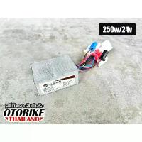ราคา ขายดี Controller กล่องคอนโทรลสกู๊ตเตอร์ไฟฟ้า มอเตอร์ไซค์ไฟฟ้ามอเตอร์ 250w/24v (1732529333739161006)