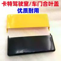 ราคา บานพับประตูห้องโดยสาร, บานพับประตู, ฝาครอบ, สำหรับรถขุด E312/320/324/329/336D/C, หนูแฮมสเตอร์ (1732842591685085147)