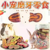 ราคา ขนมสัตว์เลี้ยง ขนมกระต่าย ฟันกราม หูแมว บิสกิต หนูแฮมสเตอร์ โตโตโร่ หนูตะเภา ขนมสัตว์เลี้ยงขนาดเล็ก อุปกรณ์กระต่าย (1730165465509038844)