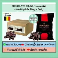 ราคา COD ขายร้อน ช็อกโกแลต Chunk โรยหน้าขนม แบ่งขาย 200-500 g ️ถ้ากลัวละลายเลือกส่งรถเย็นนะคะ️ บราวนี่ รสมัทฉะ ซูกัส แอปเปิ้ล ขนมญี่ปุ่น มะม่วงกวนแผ่น ting candy มัน หนึบ ตุ๊กกี้ ตัว แสบ มาชเมลโล่ (1734158