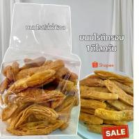 ราคา โรตีกรอบ หวานน้อย รสดั้งเดิม ถุง 1 กิโลกรัม กัมมี่ แอปเปิ้ล ไช เดอร์ มะขามหวานอบแห้งไร้เมล็ดพันธุ์สีชมพู ไร้สารกันบูด เงาะ ขนมอบแห้ง (1733383482865190554)