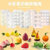 ราคา แม่พิมพ์ซิลิโคน, มูสพันผลไม้จำลอง, ของหวาฝรั่งเศส DIY, แอปเปิ้ล, มะนาว, สตรอเบอร์รี่, มังคุด, ช็อคโกแลตเชอร์รี่, แม่พิมพ์เค้ก (1733874027088545332)