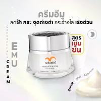 ราคา [COD] [Tiktok]รีเบิร์ท ครีมอีมูสูตรเข้มข้น REBIRTH EMU WHITENING CONCENTRATE (50ml) (1734412964637869255)