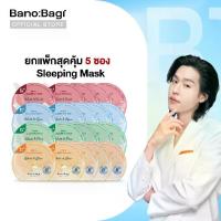 ราคา (ยกแพ็กสุดคุ้ม 5 ซอง) BANOBAGI Final Sleeping Mask Whitening Plus บาโนบากิ (1734370670573946685)