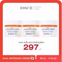 ราคา CHU'O ครีมบำรุงผิวหน้า Dual Whitening Cream 50ml 3 กระปุก นำเข้าจากเกาหลี ทาบำรุงผิวหน้าให้เรียบเนียนใส (1732764140183782854)