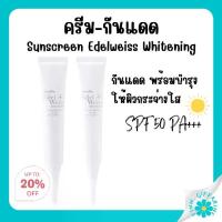 ราคา ครีมกันแดดครีมกันแดด กิฟฟารีน SPF 50 PA+++ จากดอกเอดดัลไวส์ กิฟฟารีน l Edelweiss Whitening Protective day lotion (1734403083627365852)