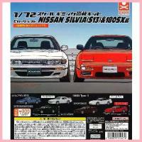 ราคา ซีโอดี Gashapon Stasto C Car Craft Nissan Silvia S13 & 180SX Toy - โมเดลรถยนต์ นิสสัน ซิลเวีย เอส13 (1733275116519589492)