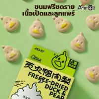 ราคา ✬ANM - MOJO ขนมสุนัข ขนมแมว ฟรีซดราย รูปเป็ด มีวิตามินซีและวิตามินบี จากลูกแพร์ ( 17 ชิ้น/กล่อง)✿ (1733531087466562910)