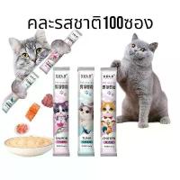 ราคา ส่งฟรี. แมวเลีย อาหารแมว 100ซอง อาหารแมวเลีย ขนมแมวเลีย ขนมแมว อาหารแมว cat ชอบมาก รสไก่/แซลมอน/ทูน่า 15G (1734301443272902481)
