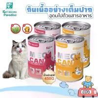 ราคา PET RECORD อาหารแมวกระป๋อง 4 กระป๋อง อาหารแมวเปียกแบบกระป๋อง ขนมแมว ปราศจากเกลือ อุดมด้วยน้ำมันปลา ช่วยบำรุงขน 1.8kg (1734184330951689908)