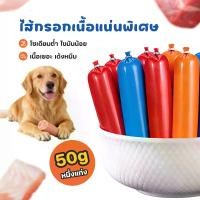 ราคา ไส้กรอกแฮมสุนัขอาหารหมา อาหารแมว ขนมแมว เนื้อวัว เนื้อไก่ เนื้อปลา ไส้กรอกสุนัขแมวไส้กรอกสั ขนมสำหรับสัตว์เลี้ยง (1733543387693745638)