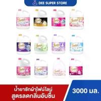 ราคา น้ำยาซักผ้าFineline Fineline Laundry Detergent Gallon Size Damp Smell Reducing Formula Hand and Machine Wash 3000 Ml. (1734410492059748245)