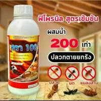 ราคา Sta100 Fipronil 5% Termite Killer Liquid Mix with Water 200 Times Odorless Water Formula. Water Formula Kills Germs and Kills the Nest, Suitable for Use in the Home. (1734442950515131517)