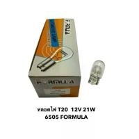 ราคา หลอดไฟ T20 6505 12V 21W FORMULA จำนวน 1 กล่อง (1733617258906223648)