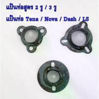 ราคา เสียงท่อ kitacoPipe Plate for Formula 2, 3 Holes, Original Pipe Plate for Formula, Pdk Plate, Pipe Plate for Tena / Nova / Dash / Ls (1734405586973328805)