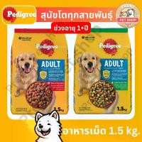 ราคา Pedigree Adult Pedigree Adult Dog Food Pellets 1.5kg, Beef and Vegetable Formula / Grilled Chicken and Liver for Large Breed Dogs, Strong and Beautiful Fur (1733843109586896386)