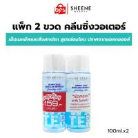 ราคา [จัดส่งทันที] [Great Value Pack] Sheene Cleansing Water Happy Face Micellar Refresh Cleansing Water 100ml. Gentle Formula, Free from Alcohol. (1733750578839061690)