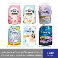 ราคา (There Are 6 Formulas) Downy Premium Perfume, Downy Fabric Softener, Concentrated Formula, Long-Lasting Fragrance All Day, Size 1 Liter. (1734217440349685145)