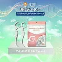 ราคา ไหมขัดฟันด้ายคู่ ไม้จิ้มฟัน ไหมขัดฟัน ทำความสะอาดซอกฟัน 100ชิ้น (A10) (1733594032792176004)