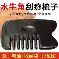 ราคา กัวซา gua sha กระดานขูดเขาควายธรรมชาติหัวหวีเส้นเมอริเดียนใบหน้าไหล่คอหลังเครื่องมือนวดหนังศีรษะบำบัดหวีขูด (1734207028654016501)