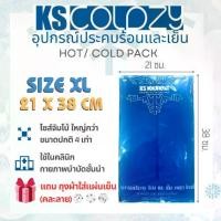 ราคา KS Coldzy แผ่นเจลประคบเย็นและร้อน ขนาด 21 × 38 cm. (Cold Pack/ Hot Pack) แถม ถุงผ้าใส่แผ่นเย็น (1733312244855375678)