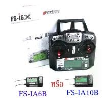 ราคา รีโมท Flysky FS-i6X I6X 2.4G RC Transmitter Helicopte Airplant Drone (1734163536261252926)