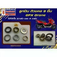ราคา ลูกปืน ถ้วยคอ 9 ชิ้น GPX Drone ใช้ได้ทั้ง 2วาล์ว และ 4 วาล์ว (1734320393439052903)
