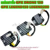 ราคา แผ่นชาร์จ GPX DRONE 150 GPX LEGEND150 LEGEND200 Regulator สำหรับรถมอเตอร์ไซค์ GPX (1734403716721117168)