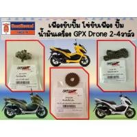 ราคา ✡เฟืองขับปั้ม โซ่ขับเฟือง ปั้มน้ำมันเครื่อง GPX Drone ใช้ได้ทั้ง 2วาล์ว และ 4วาล์ว ของแท้เบิกศูนย์✼ (1733977151564121407)