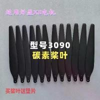 ราคา 3090 Carbon Folding Propeller for Hobbywing X8 8120 Motor Universal Agricultural Drone Accessories (1734286046941185491)