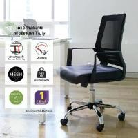 ราคา [ส่งฟรี] FURRADEC เก้าอี้สำนักงาน รุ่น ทรูลี่ สีดำ (1732254093104286219)