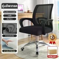 ราคา เก้าอี้สำนักงาน ขาเหล็ก พนักพิงหลัง ปรับระดับ เก้าอี้ทำงาน เก้าอี้ออฟฟิศ เก้าอี้ผู้บริหาร เก้าอี้ออฟฟิต เก้าอี้ออฟฟิส Office Chair เก้าอ (1734340391416399831)