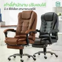 ราคา เก้าอี้ออฟฟิศ เก้าอี้นั่งทำงาน เก้าอี้ผู้บริหาร เก้าอี้คอมพิวเตอร์ เก้าอี้สำนักงาน เบาะนวดตัว เก้าอี้นวด Office Chair (1731497063435437096)
