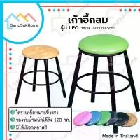 ราคา SandSukHome เก้าอี้ขาเหล็ก เบาะกลม เก้าอี้ เก้าอี้ทำงาน เก้าอี้สำนักงาน เก้าอี้เหล็ก มีเบาะหลายสีให้เลือก (1734450650641368389)