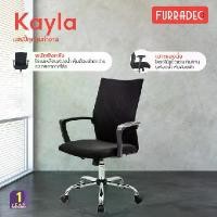 ราคา FURRADEC เก้าอี้สำนักงาน รุ่น KAYLA สีดำ (1730008978926635587)