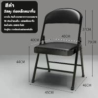 ราคา [พร้อมส่ง] เก้าอี้พับได้, เก้าอี้พับมีพนักพิง, เก้าอี้รับประทานอาหาร เก้าอี้สำนักงาน, ขาเหล็ก, พับได้, เก้าอี้มีพนักพิงสามารถรับน้ำหนักได้ 300 กิโลกรัม (1733333637763007614)