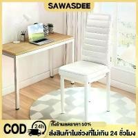 ราคา เก้าอี้กินข้าว ทรงโมเดิร์น เก้าอี้สำนักงาน เบาะ PU ทรงโมเดิร์น เบาะหนัง ขาเหล็ก เก้าอี้เบาะหนัง เก้าอี้ทำงาน (1733434970842302411)