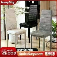ราคา SC เก้าอี้กินข้าว ทรงโมเดิร์น เบาะหนัง ขาเหล็ก นั่งทำงาน เก้าอี้สำนักงาน เบาะ PU ทรงโมเดิร์น 45*40*96CM เก้าอี้เหล็กมีพนักพิง สามสี เบาะนุ่มสบาย สไตล์โมเดิร์น (1733457359413544317)