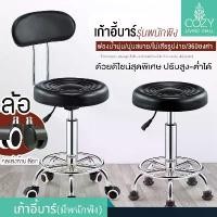 ราคา เก้าอี้บาร์ เก้าอี้สำนักงาน เก้าอี้บาร์หมุนได้ เก้าอี้บาร์ เก้าอี้หมุนได้ ปรับระดับได้ เบาะหนัง PU เก้าอี้บาร์ หมุนได้ 360 องศา COD (1729739466409347973)