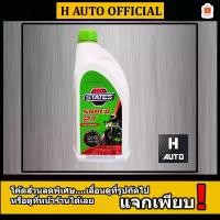 ราคา น้ำมันเครื่องเกรดสูง สำหรับเครื่องยนต์เบนซิน 2 จังหวะ STATES (สเตทส์) Super 2T (ซุปเปอร์ 2 ที ) ขนาด 1 ลิตร (1733493160957544434)