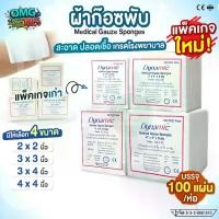 ราคา COD ใหม่! ผ้าก๊อซพับ UNITED Medical Gauze Sponges ขนาด 2x2 3x3 3x4 4x4 นิ้ว ผ้าก๊อซปิดแผล ผ้าก๊อซทำแแผล 8ชั้น ห่อละ 100 แผ่น (1732915037631448616)