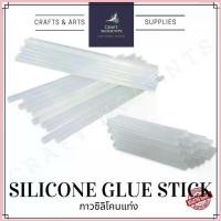 ราคา CRAFT MOMENTS: กาวแท่ง ซิลิโคนแท่ง แท่งใหญ่ แท่งเล็ก ½ กก และ 1 กก. HOT GLUE STICKS SILICONE STICKS จัดส่งที่รวดเร็ว (1733210748185248917)