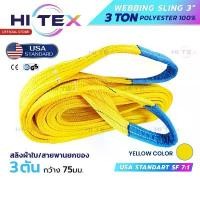 ราคา สายพานยกของ 3 ตัน HI-TEX(แท้) SF7:1 ใบเซอร์มาตรฐานยุโรป สายพานยก สลิงผ้าใบ สลิงแบน สลิงอ่อน 3-12M clutch glue (1733354175472830024)