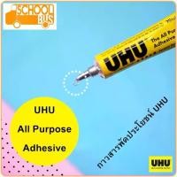 ราคา 【COD】 ❁UHU กาวสารพัดประโยชน์ 35 มล./ 60 มล./ 125 มล. ยู้ฮู All Purpose Adhesive Glue♛ (1733810473177417705)