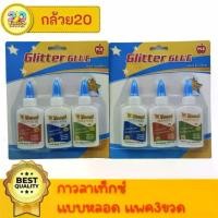 ราคา กาวลาเท็กซ์ กาวอเนกประสงค์ กาวขาว แบบหลอดแพค 3ขวด ขวดเล็ก ฝาเกลียวหมุน ใช้ติด ผ้า พลาสติก กระดาษ ไม้ อย่างดี LATEX GLUE (1733653449308145555)