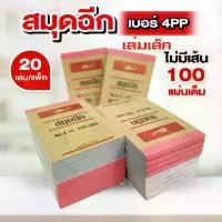 ราคา COD Helicopter Brand, Tear-Off Notebook, 4PP, "No Lines", Glue Head, 100 Sheets (Small Notebook) (1734328975406761901)