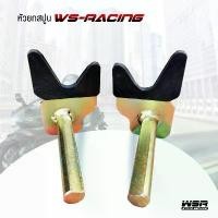 ราคา สินค้าดี WSRacing ตัวยกสปูน หัวยกสปูนหุ้มยาง อะไหล่สแตนยกล้อหลัง อะไหล่ยกสปูน รุ่น WS-Spoon (1734073005305857712)