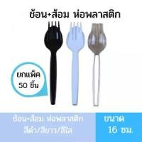 ราคา [COD] Plastic cutlery set wrapped white film Black clear spoon + fork wrapped film cutlery set plastic spoon Fork Double Pack (50 pairs/pack) (1734395475981010377)