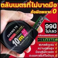 ราคา ใช้ 30 ปีไม่เสีย ตลับเมตร ตลับเมตรพกพา 3/5/7.5/10 ข้อผิดพลาด 0.0001 มม. เทปวัด measuring tape (1733748500903593621)