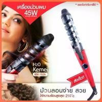 ราคา KM1026 หนีบผม เครื่องหนีบผม ที่หนีบผม เครื่องรีดผม รีดผม ที่รีดผม เครื่องม้วนผม ที่ม้วนผม KM1026 (1729588154834258739)